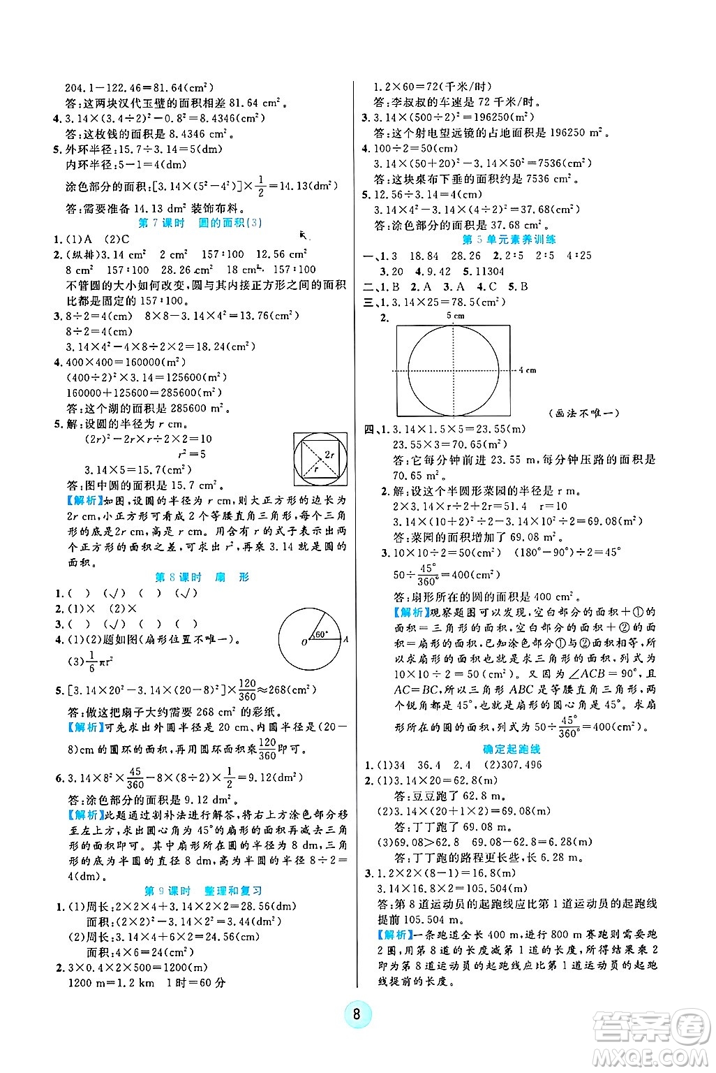 天津科學(xué)技術(shù)出版社2024年秋云頂課堂六年級數(shù)學(xué)上冊人教版答案