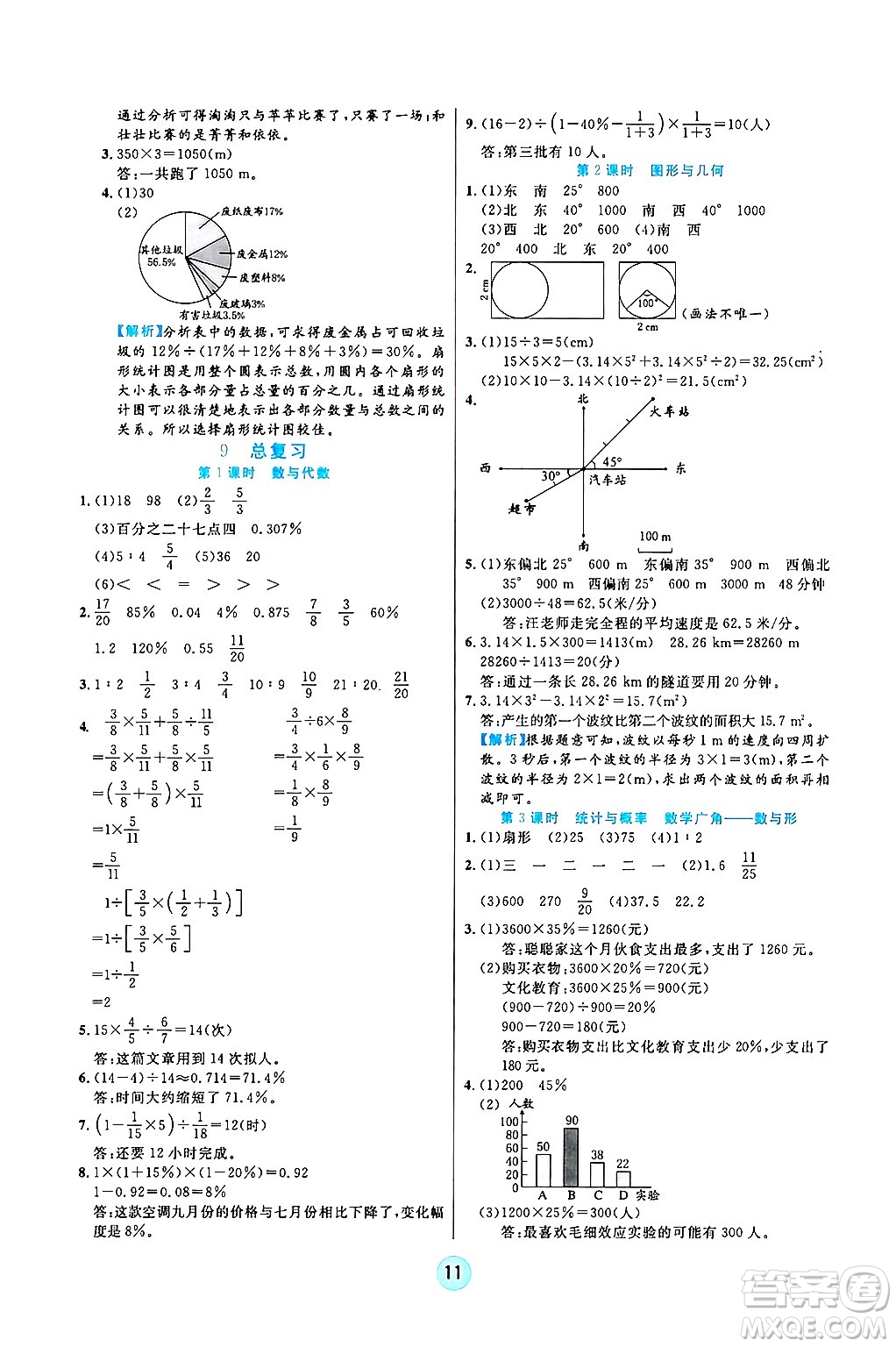 天津科學(xué)技術(shù)出版社2024年秋云頂課堂六年級數(shù)學(xué)上冊人教版答案