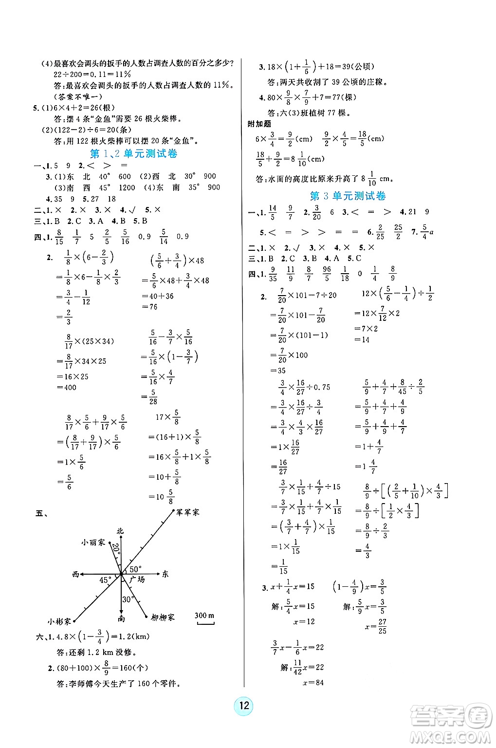 天津科學(xué)技術(shù)出版社2024年秋云頂課堂六年級數(shù)學(xué)上冊人教版答案