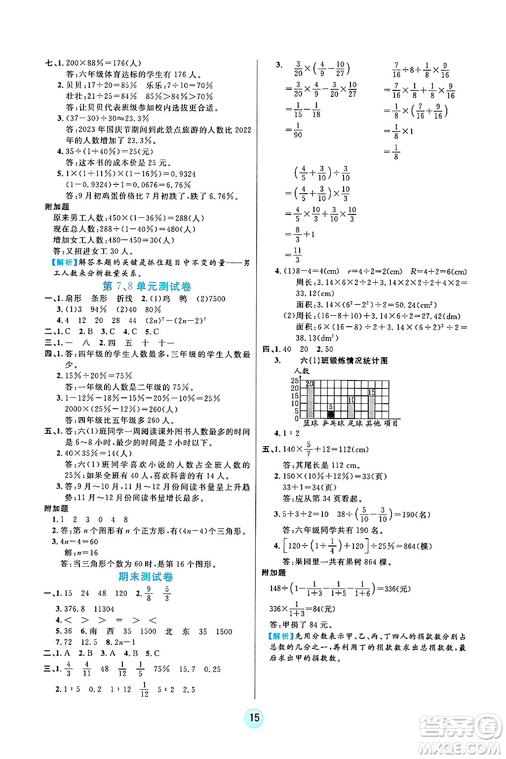 天津科學(xué)技術(shù)出版社2024年秋云頂課堂六年級數(shù)學(xué)上冊人教版答案