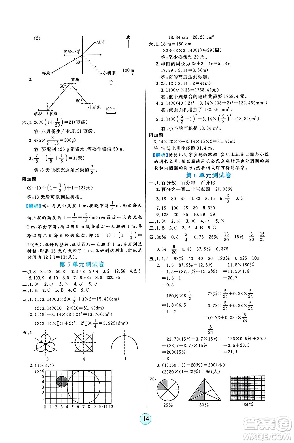 天津科學(xué)技術(shù)出版社2024年秋云頂課堂六年級數(shù)學(xué)上冊人教版答案