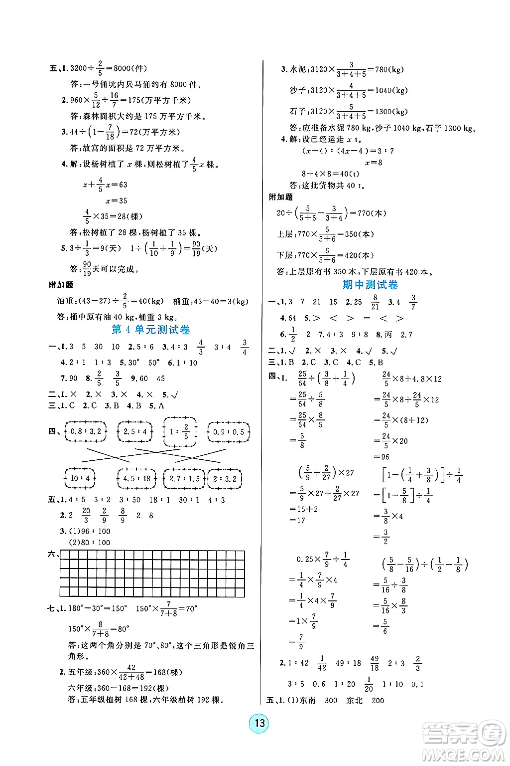 天津科學(xué)技術(shù)出版社2024年秋云頂課堂六年級數(shù)學(xué)上冊人教版答案