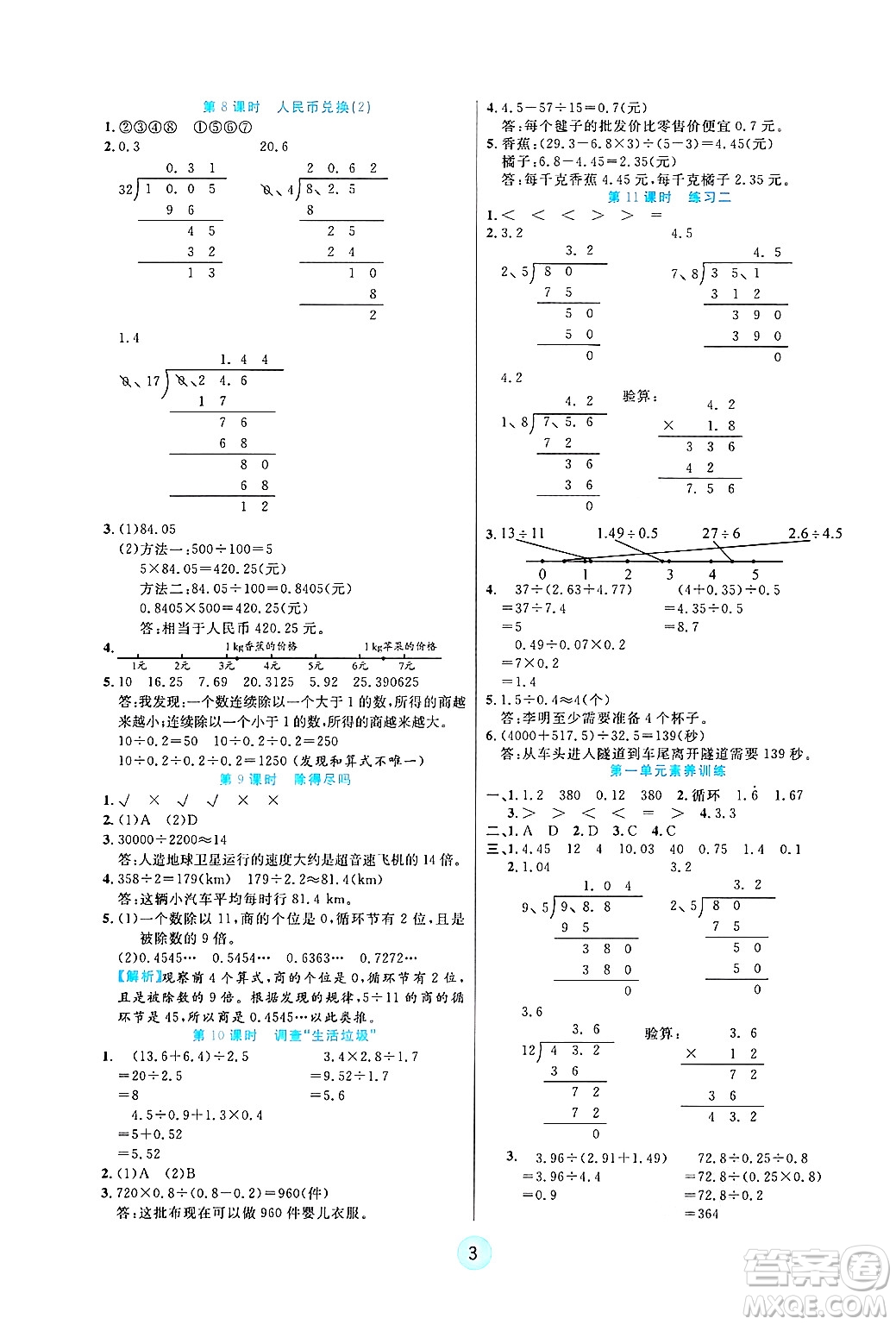 天津科學技術(shù)出版社2024年秋云頂課堂五年級數(shù)學上冊北師大版答案