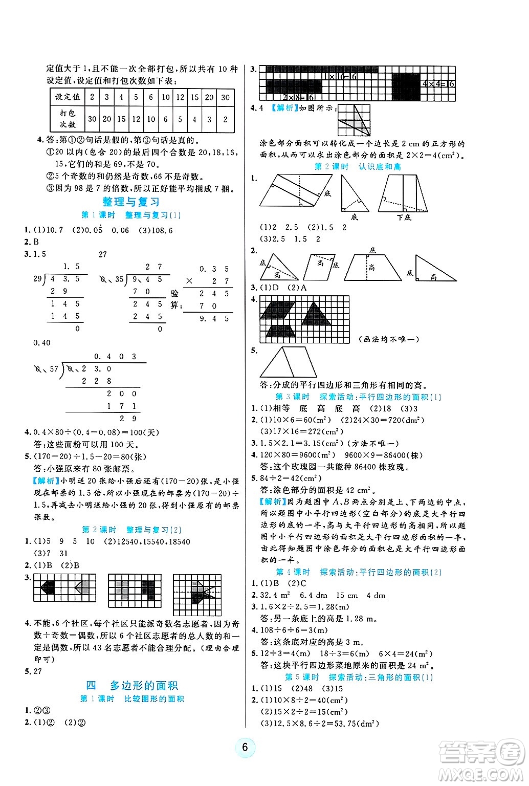 天津科學技術(shù)出版社2024年秋云頂課堂五年級數(shù)學上冊北師大版答案