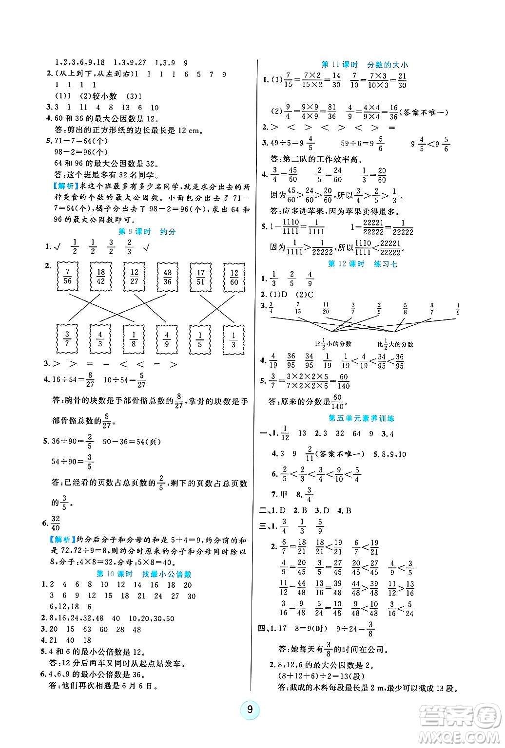 天津科學技術(shù)出版社2024年秋云頂課堂五年級數(shù)學上冊北師大版答案