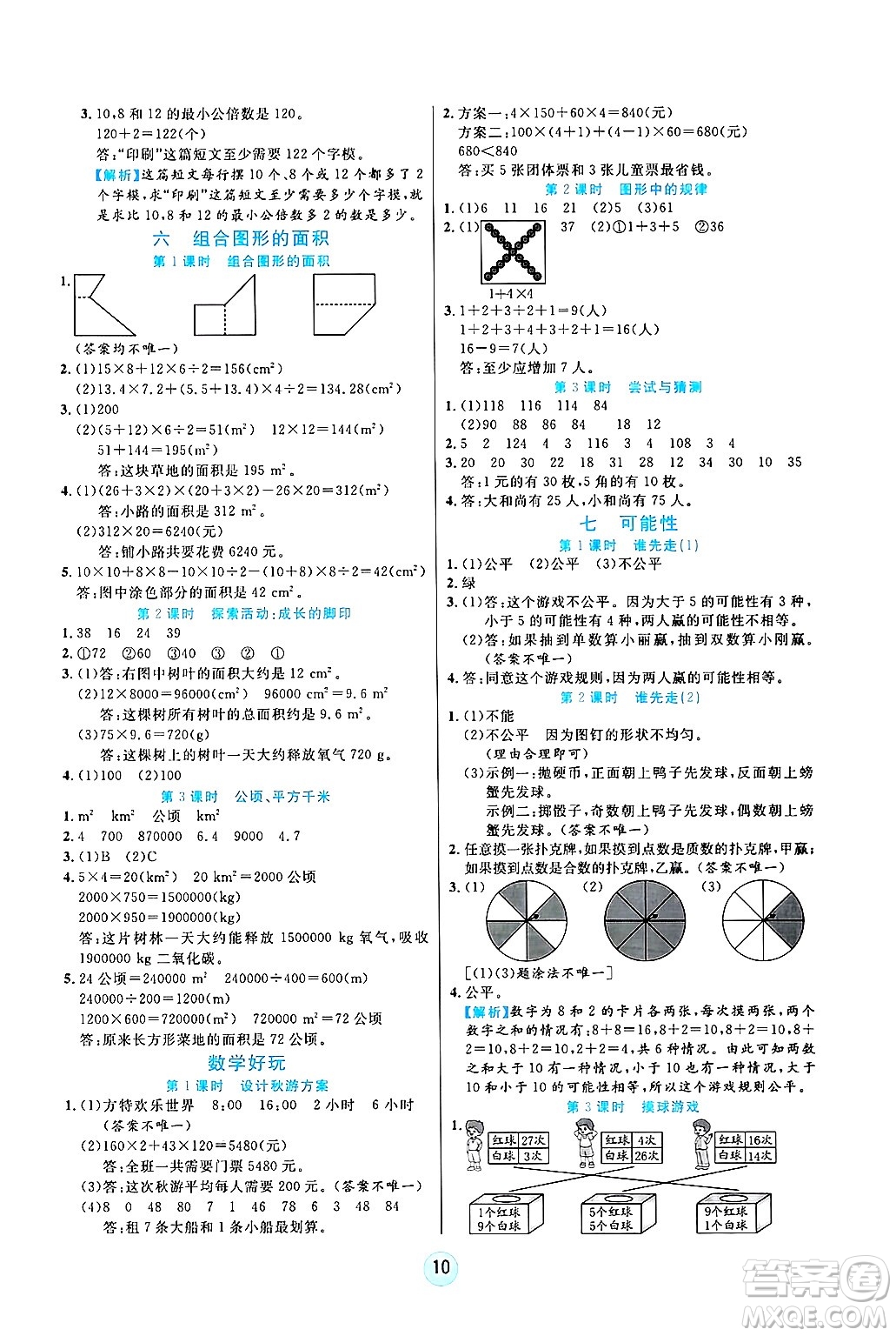 天津科學技術(shù)出版社2024年秋云頂課堂五年級數(shù)學上冊北師大版答案