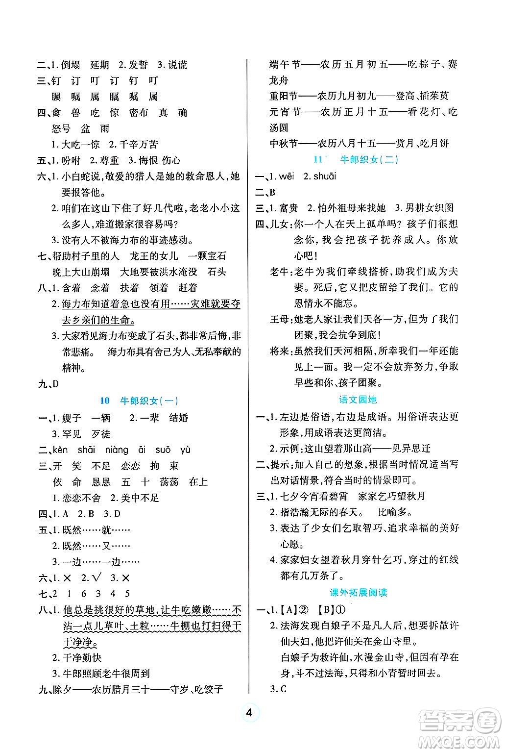 天津科學技術(shù)出版社2024年秋云頂課堂五年級語文上冊人教版答案