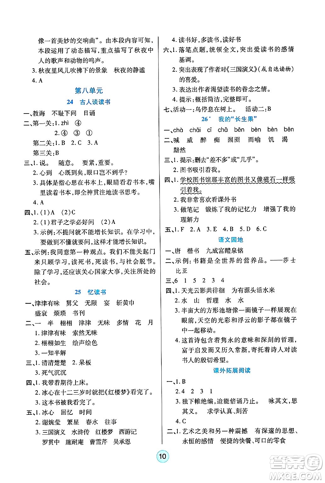 天津科學技術(shù)出版社2024年秋云頂課堂五年級語文上冊人教版答案