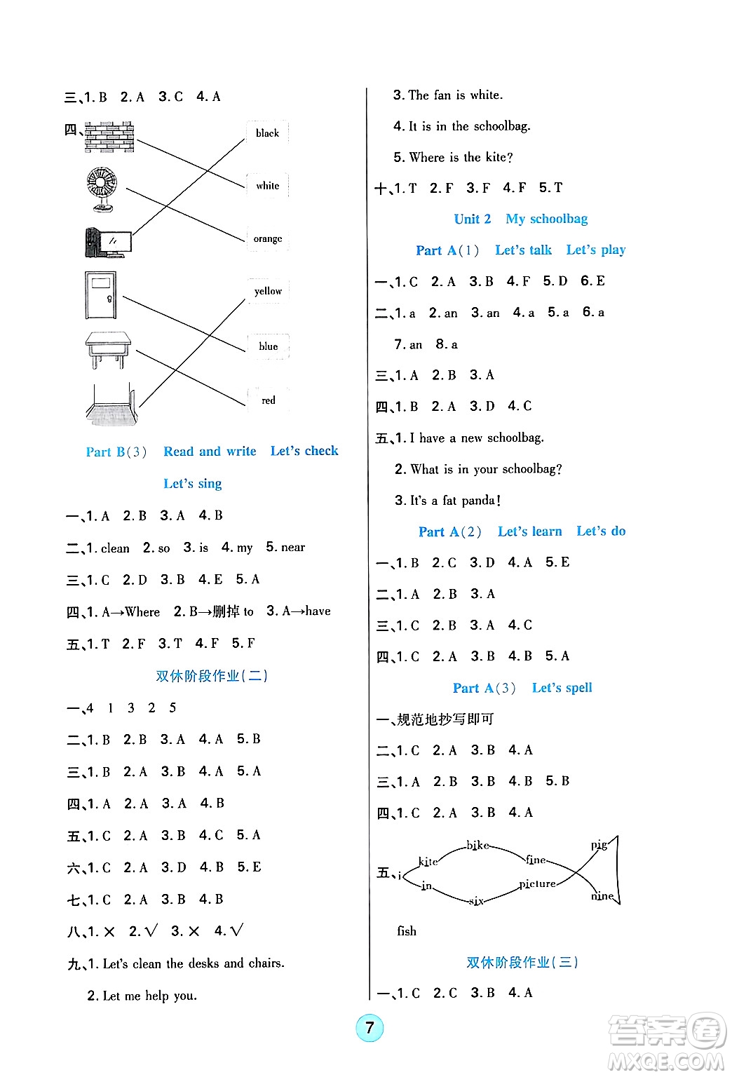 天津科學(xué)技術(shù)出版社2024年秋云頂課堂四年級(jí)英語上冊(cè)人教PEP版答案