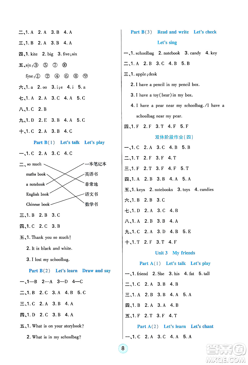 天津科學(xué)技術(shù)出版社2024年秋云頂課堂四年級(jí)英語上冊(cè)人教PEP版答案