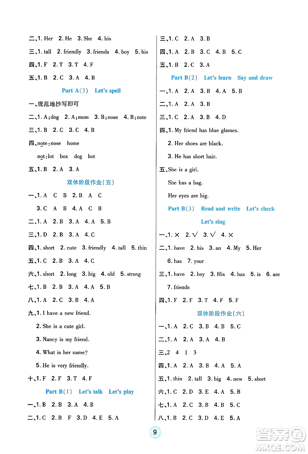 天津科學(xué)技術(shù)出版社2024年秋云頂課堂四年級(jí)英語上冊(cè)人教PEP版答案