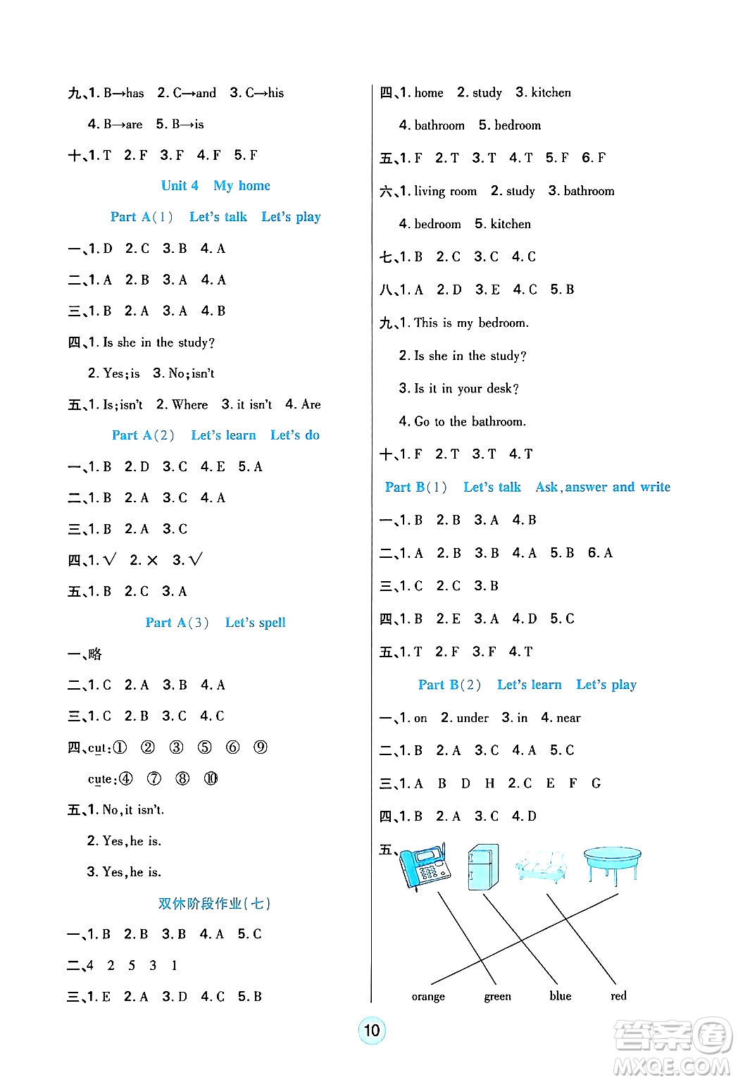 天津科學(xué)技術(shù)出版社2024年秋云頂課堂四年級(jí)英語上冊(cè)人教PEP版答案