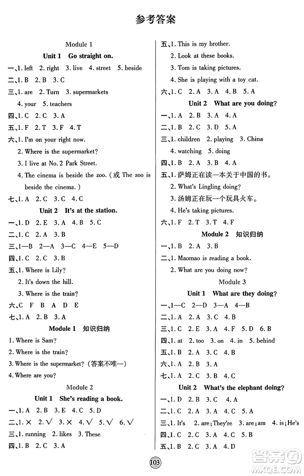 天津科學技術出版社2024年秋云頂課堂四年級英語上冊外研版答案