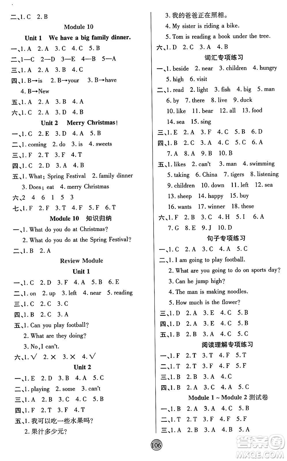 天津科學技術出版社2024年秋云頂課堂四年級英語上冊外研版答案