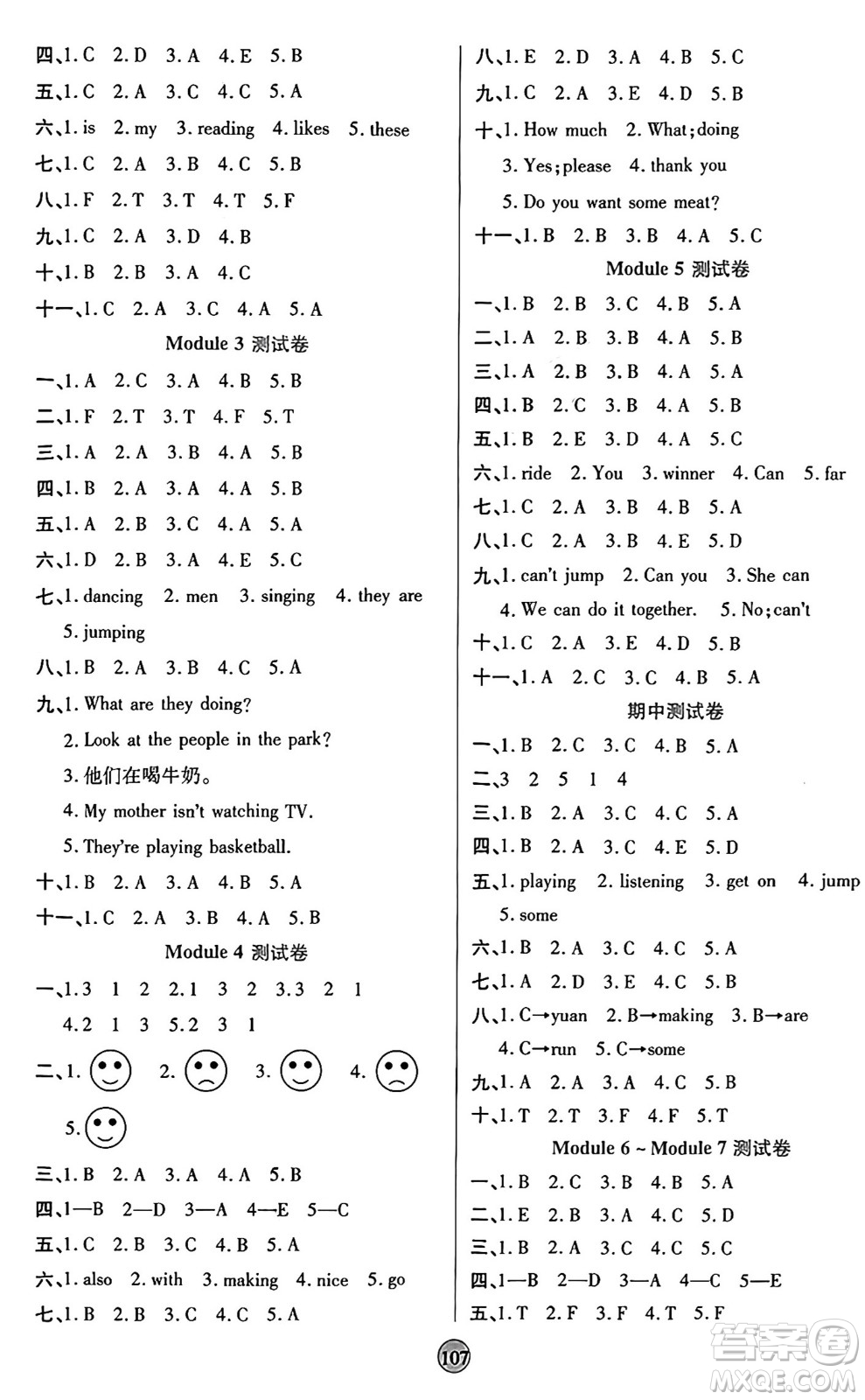 天津科學技術出版社2024年秋云頂課堂四年級英語上冊外研版答案