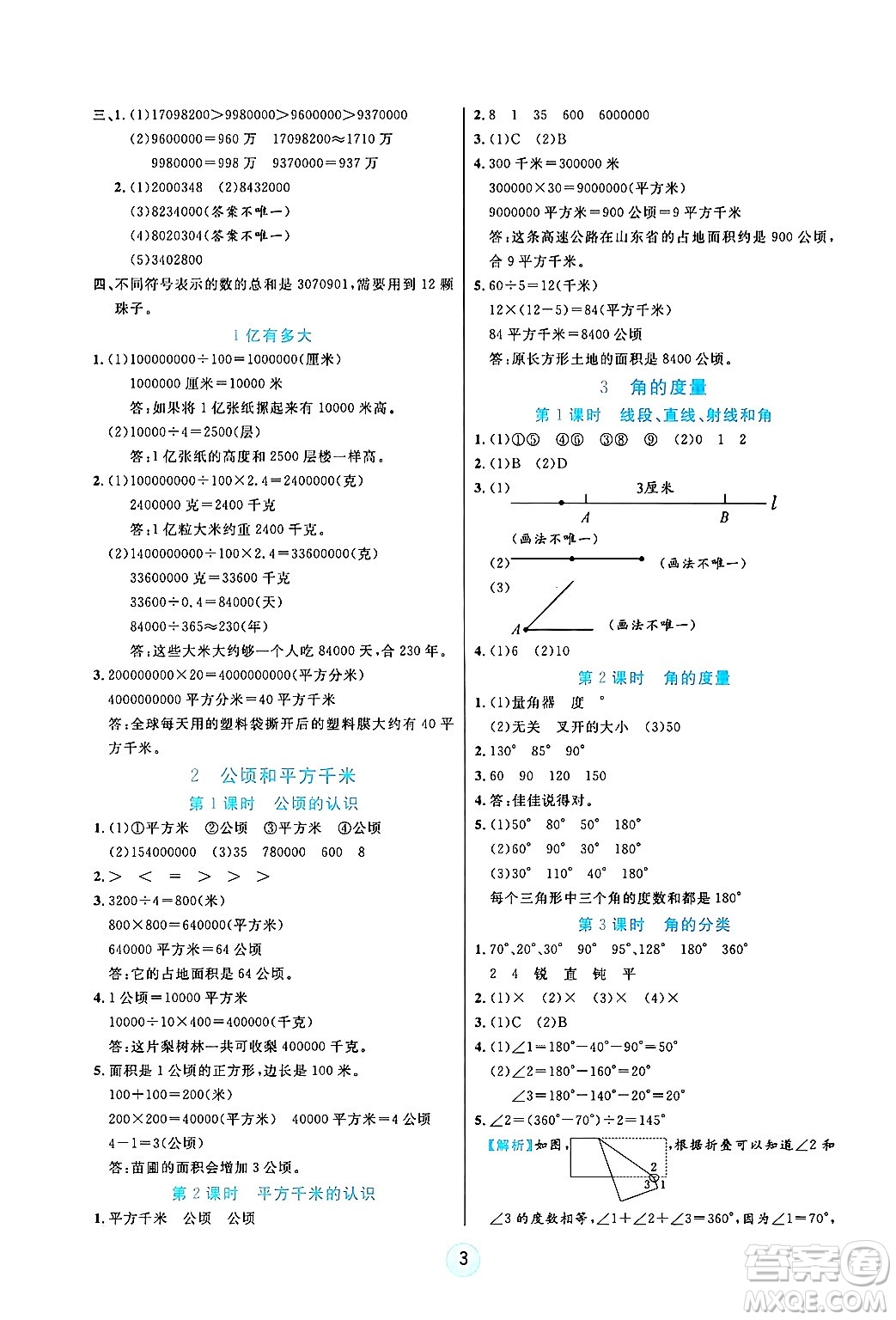 天津科學(xué)技術(shù)出版社2024年秋云頂課堂四年級數(shù)學(xué)上冊人教版答案