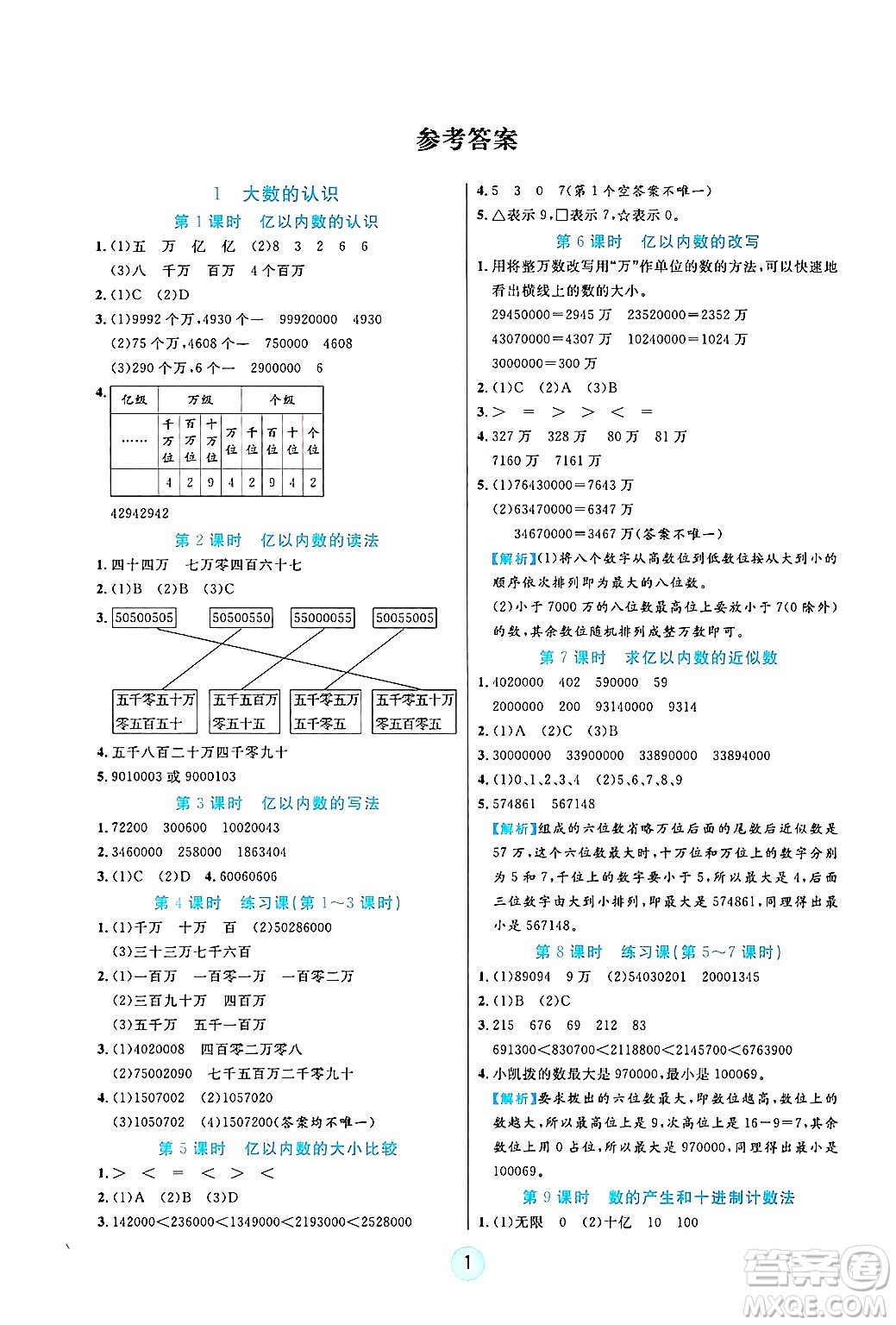 天津科學(xué)技術(shù)出版社2024年秋云頂課堂四年級數(shù)學(xué)上冊人教版答案