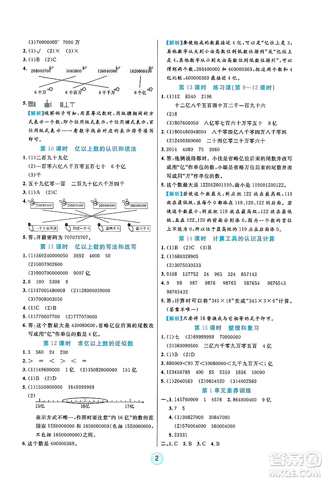 天津科學(xué)技術(shù)出版社2024年秋云頂課堂四年級數(shù)學(xué)上冊人教版答案