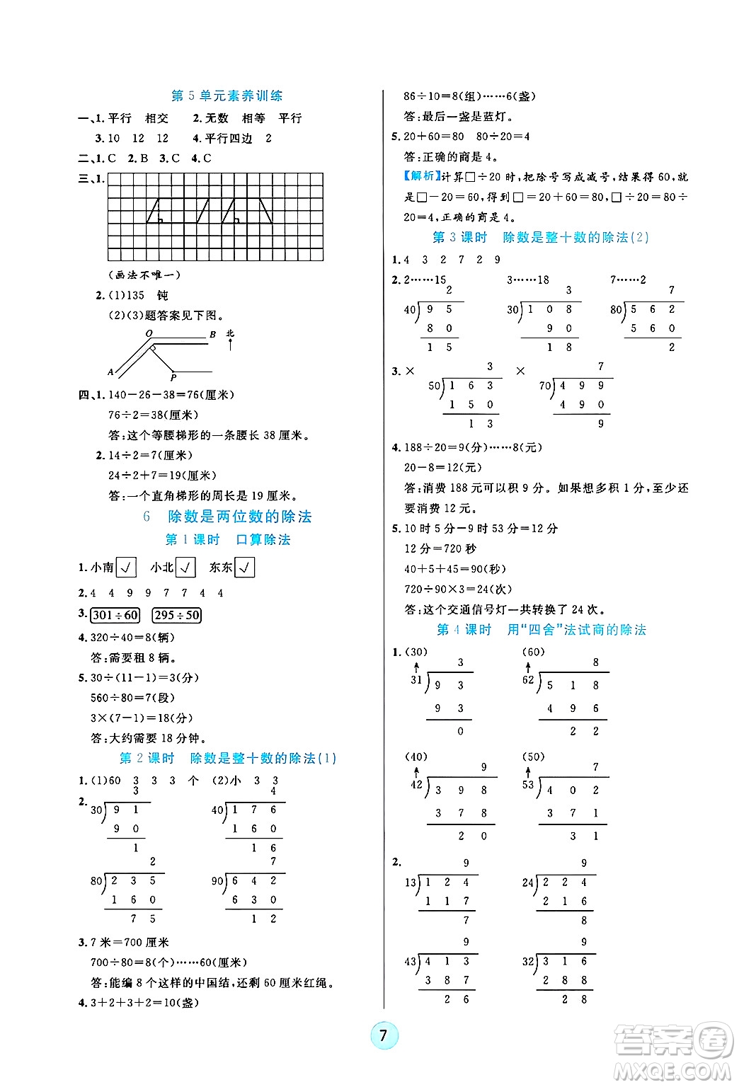 天津科學(xué)技術(shù)出版社2024年秋云頂課堂四年級數(shù)學(xué)上冊人教版答案