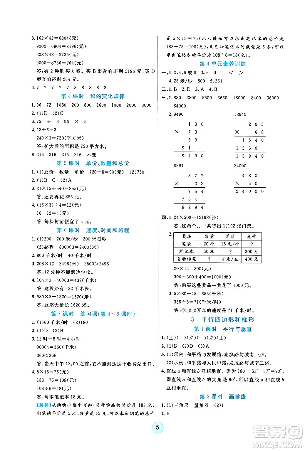 天津科學(xué)技術(shù)出版社2024年秋云頂課堂四年級數(shù)學(xué)上冊人教版答案