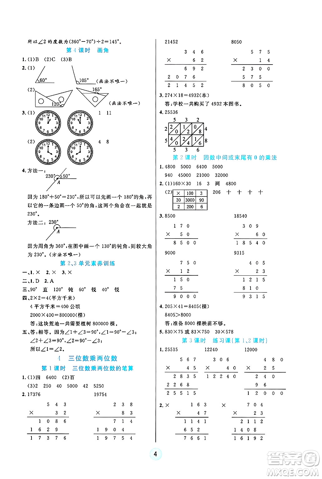 天津科學(xué)技術(shù)出版社2024年秋云頂課堂四年級數(shù)學(xué)上冊人教版答案