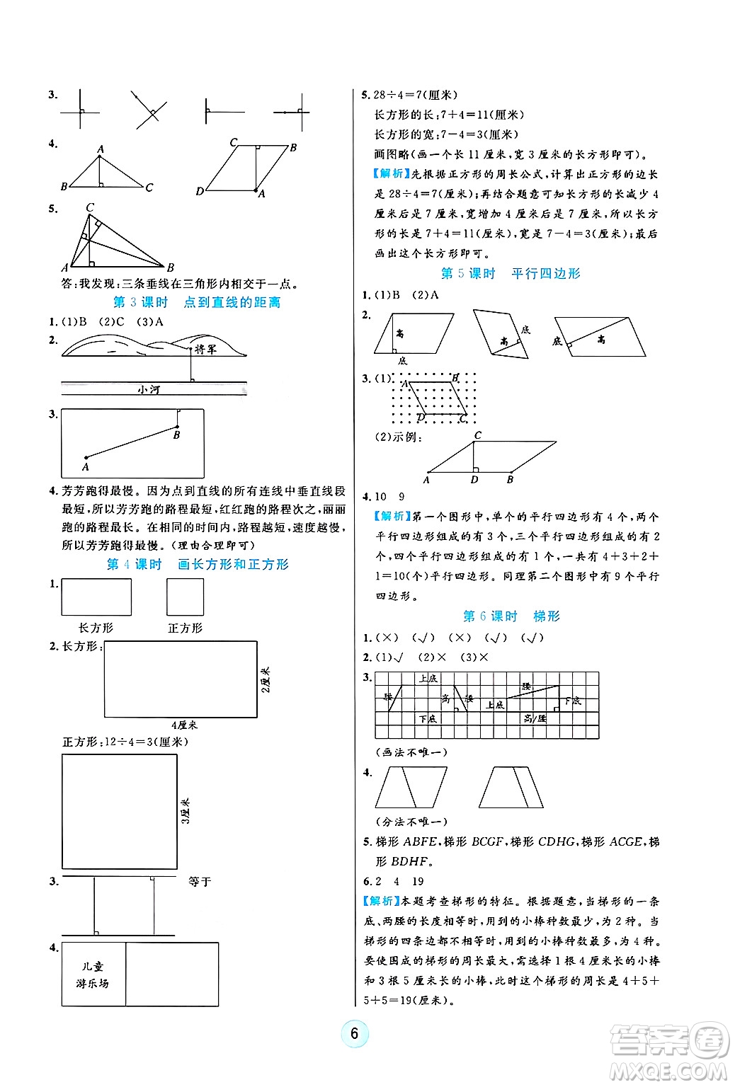 天津科學(xué)技術(shù)出版社2024年秋云頂課堂四年級數(shù)學(xué)上冊人教版答案