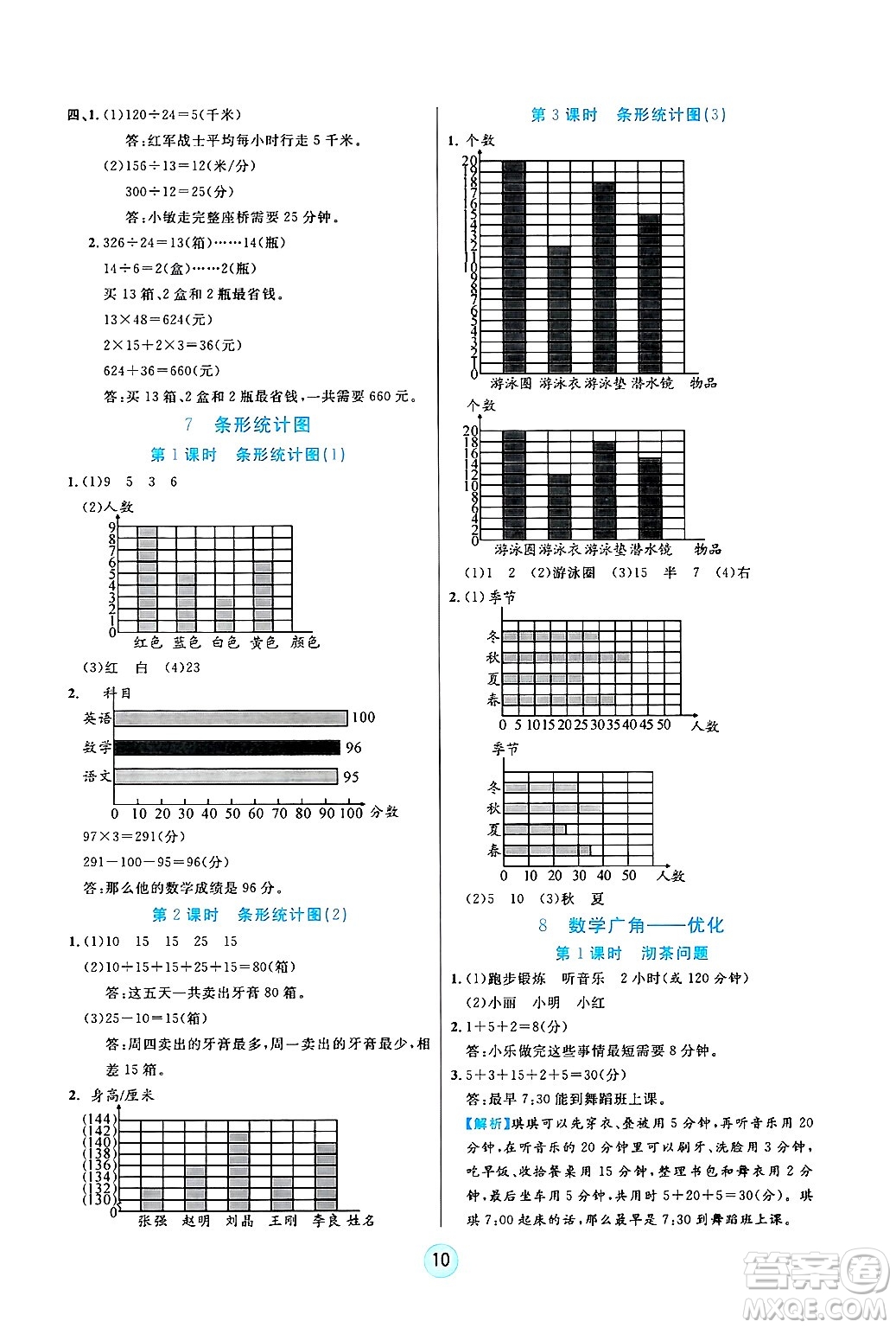 天津科學(xué)技術(shù)出版社2024年秋云頂課堂四年級數(shù)學(xué)上冊人教版答案