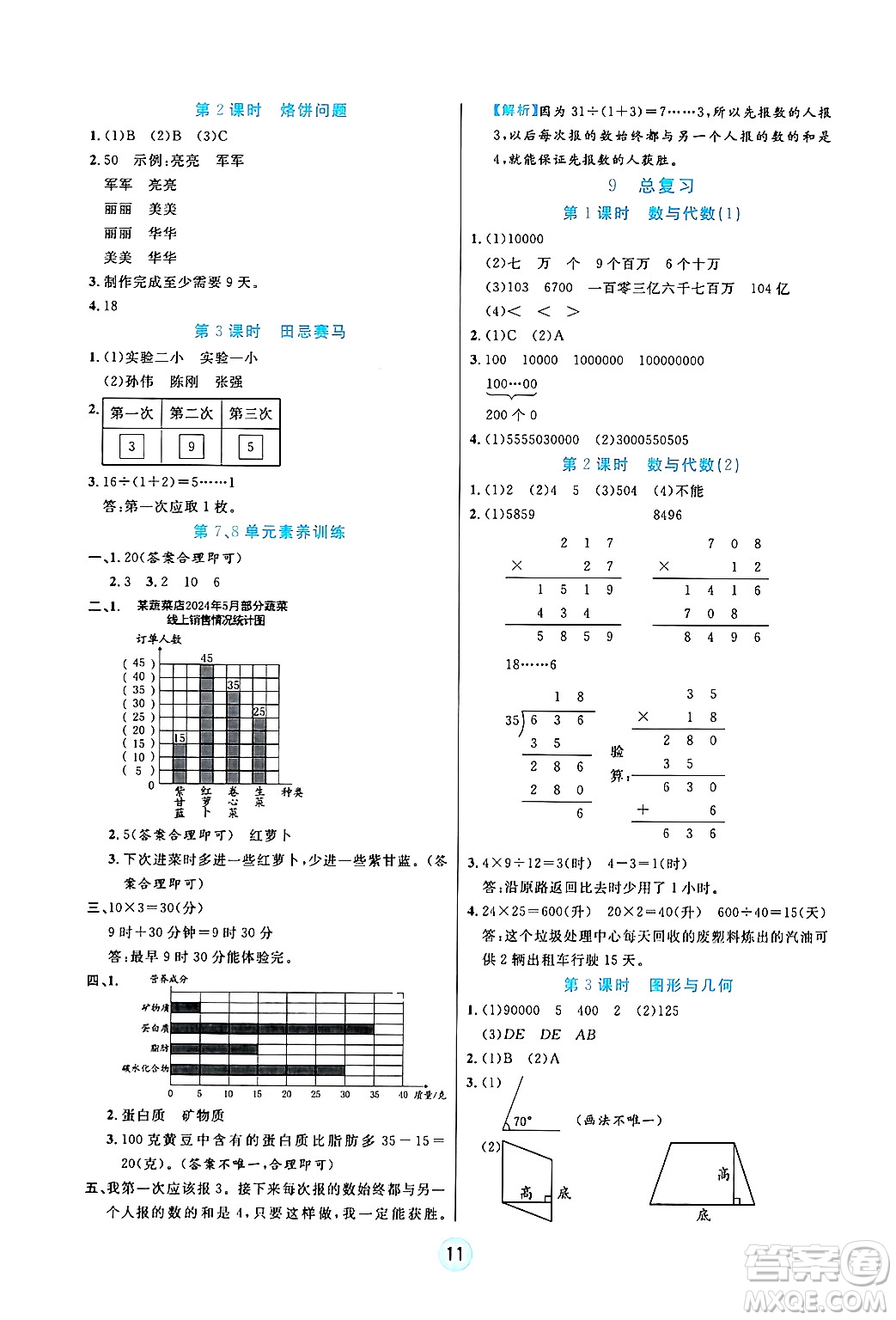 天津科學(xué)技術(shù)出版社2024年秋云頂課堂四年級數(shù)學(xué)上冊人教版答案