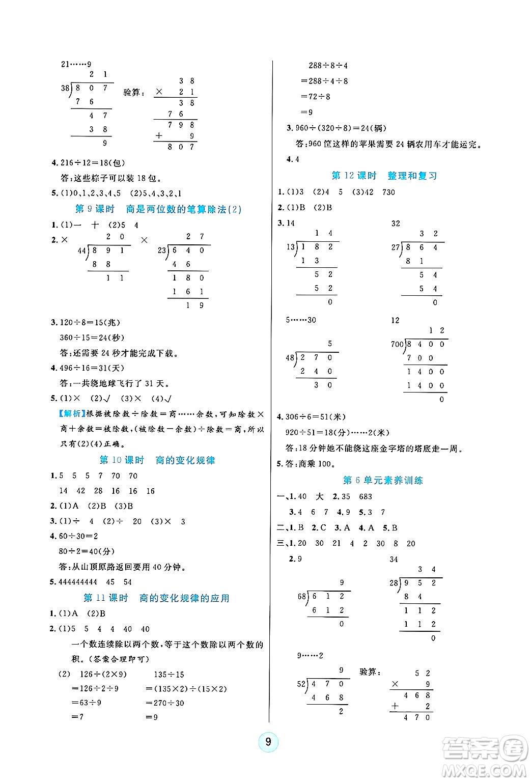 天津科學(xué)技術(shù)出版社2024年秋云頂課堂四年級數(shù)學(xué)上冊人教版答案