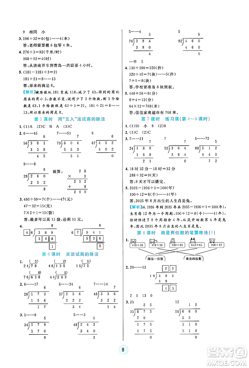 天津科學(xué)技術(shù)出版社2024年秋云頂課堂四年級數(shù)學(xué)上冊人教版答案