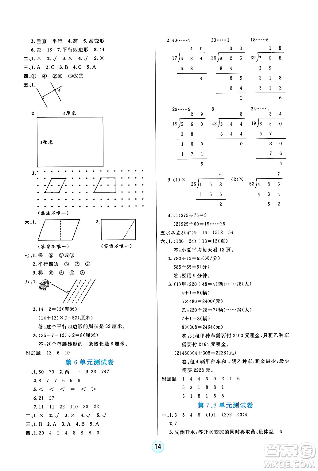 天津科學(xué)技術(shù)出版社2024年秋云頂課堂四年級數(shù)學(xué)上冊人教版答案