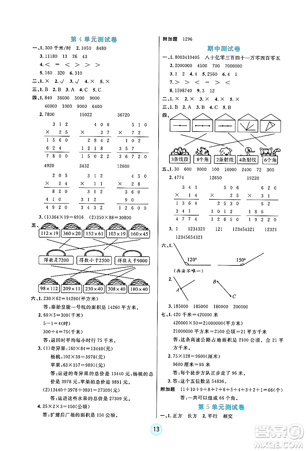 天津科學(xué)技術(shù)出版社2024年秋云頂課堂四年級數(shù)學(xué)上冊人教版答案