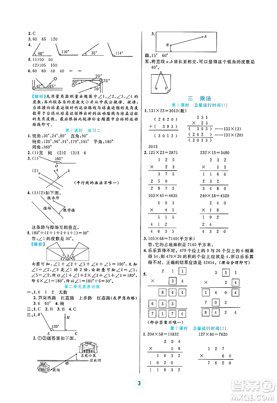 天津科學(xué)技術(shù)出版社2024年秋云頂課堂四年級數(shù)學(xué)上冊北師大版答案