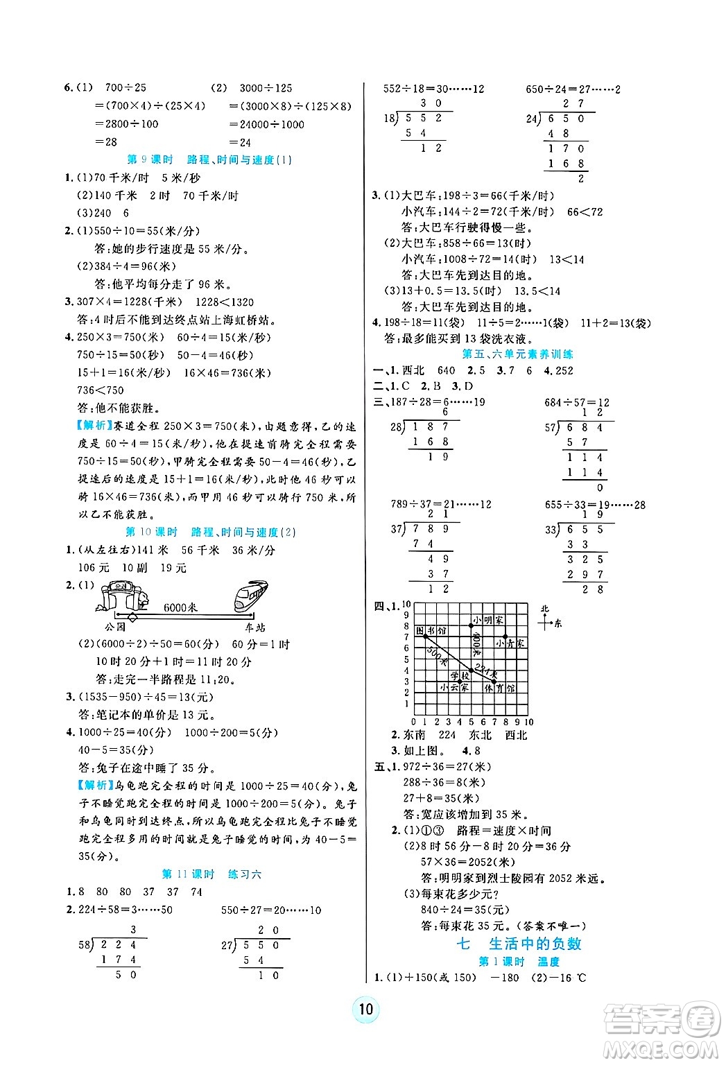 天津科學(xué)技術(shù)出版社2024年秋云頂課堂四年級數(shù)學(xué)上冊北師大版答案