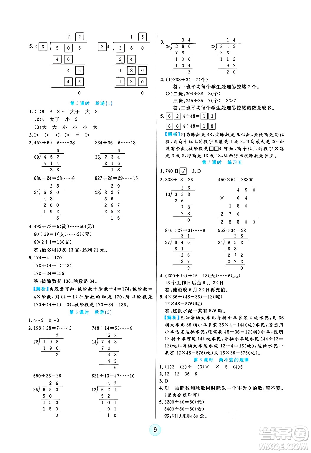 天津科學(xué)技術(shù)出版社2024年秋云頂課堂四年級數(shù)學(xué)上冊北師大版答案