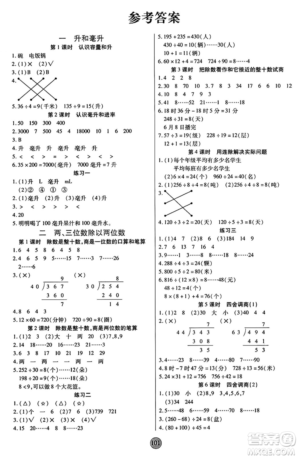 天津科學(xué)技術(shù)出版社2024年秋云頂課堂四年級(jí)數(shù)學(xué)上冊(cè)蘇教版答案