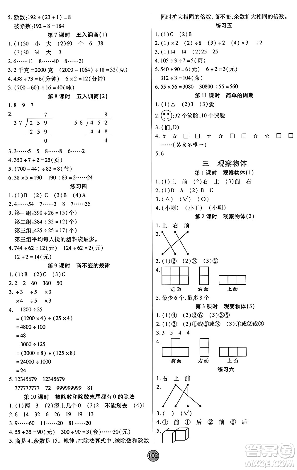 天津科學(xué)技術(shù)出版社2024年秋云頂課堂四年級(jí)數(shù)學(xué)上冊(cè)蘇教版答案