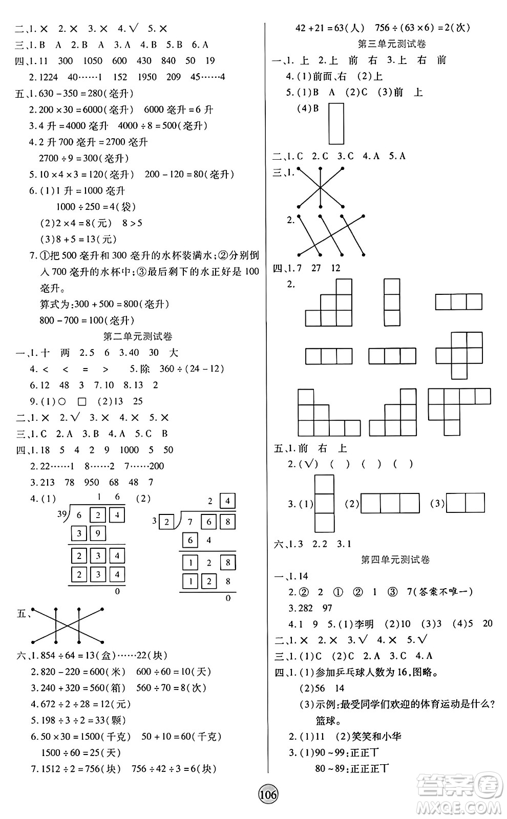 天津科學(xué)技術(shù)出版社2024年秋云頂課堂四年級(jí)數(shù)學(xué)上冊(cè)蘇教版答案