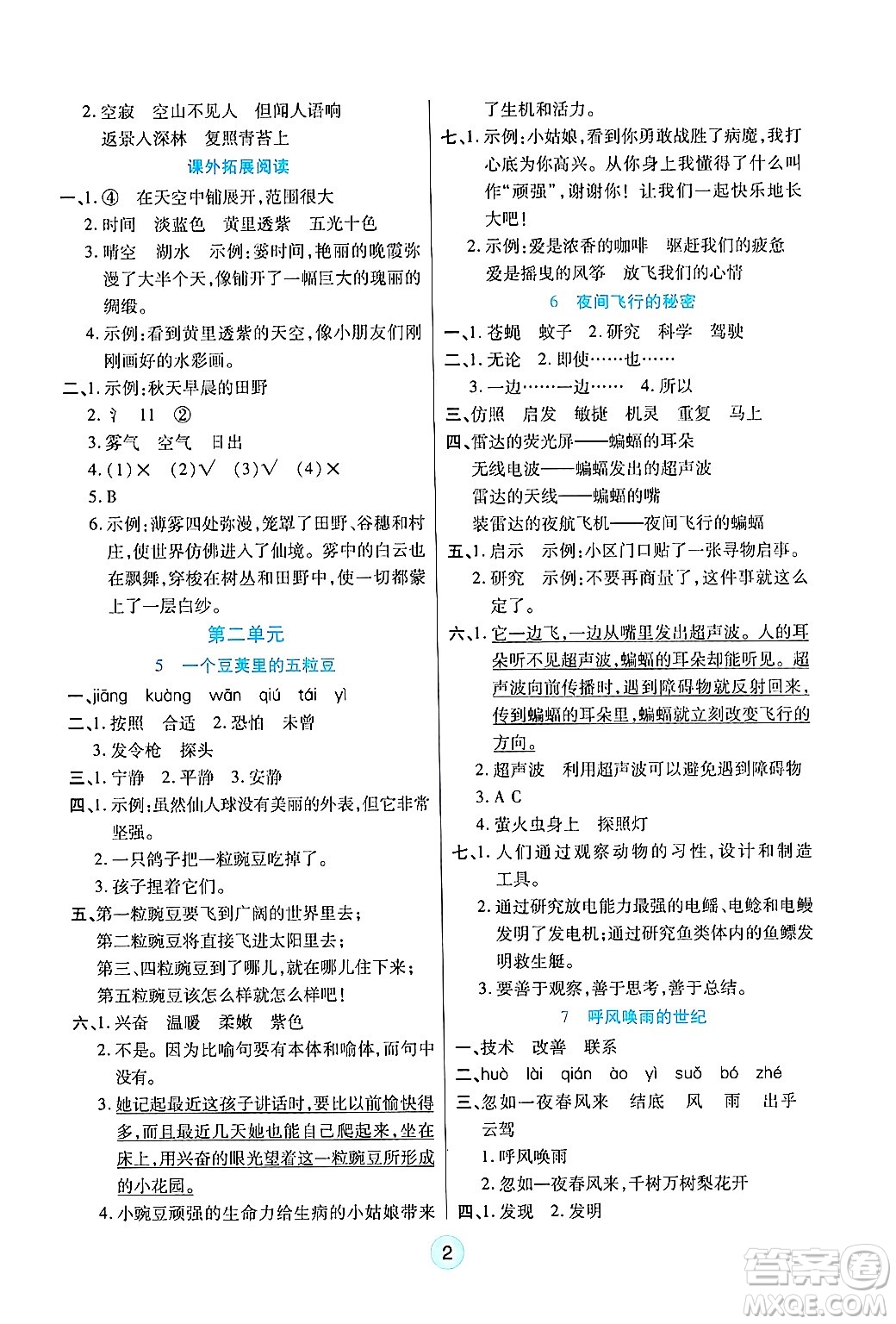 天津科學(xué)技術(shù)出版社2024年秋云頂課堂四年級(jí)語(yǔ)文上冊(cè)人教版答案