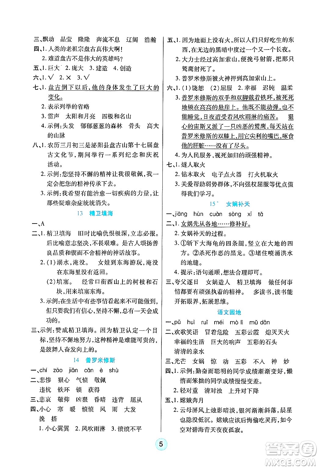 天津科學(xué)技術(shù)出版社2024年秋云頂課堂四年級(jí)語(yǔ)文上冊(cè)人教版答案