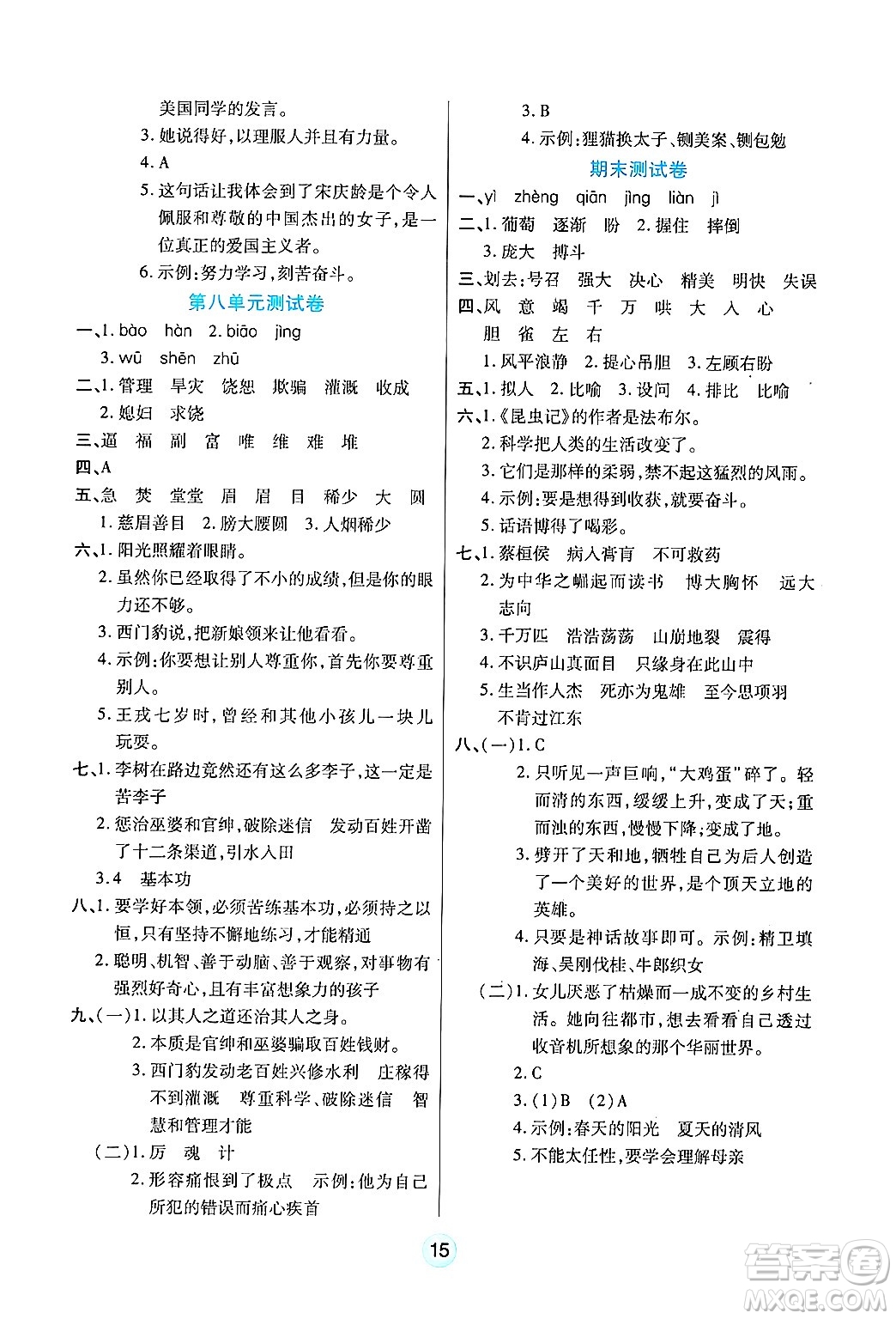 天津科學(xué)技術(shù)出版社2024年秋云頂課堂四年級(jí)語(yǔ)文上冊(cè)人教版答案