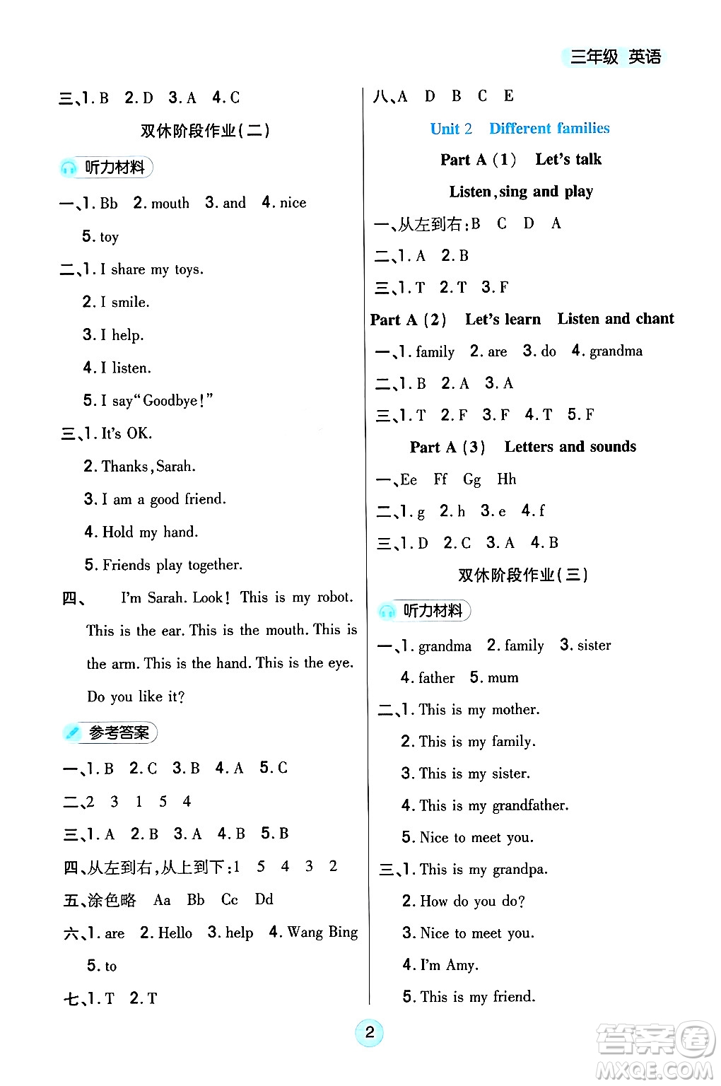 天津科學(xué)技術(shù)出版社2024年秋云頂課堂三年級(jí)英語上冊(cè)人教PEP版答案