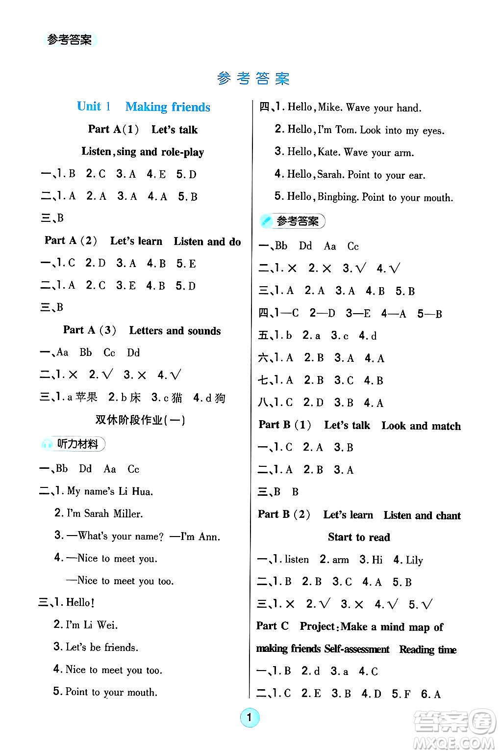 天津科學(xué)技術(shù)出版社2024年秋云頂課堂三年級(jí)英語上冊(cè)人教PEP版答案