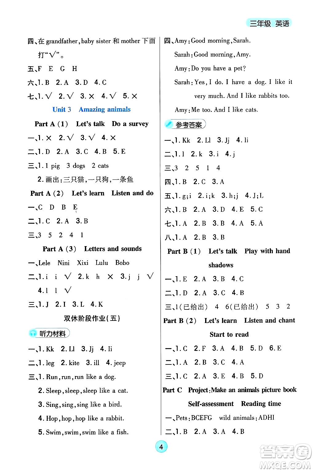 天津科學(xué)技術(shù)出版社2024年秋云頂課堂三年級(jí)英語上冊(cè)人教PEP版答案