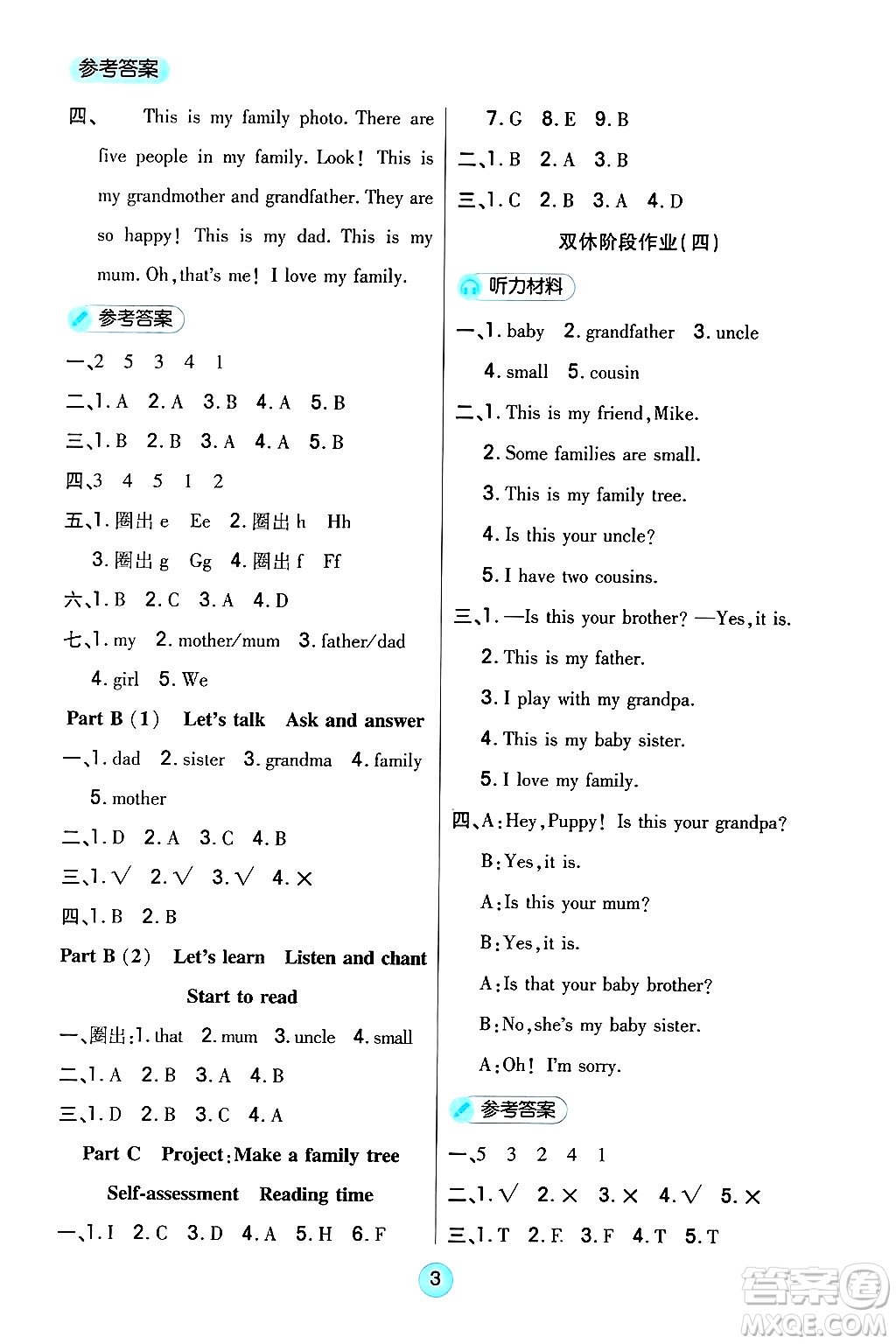 天津科學(xué)技術(shù)出版社2024年秋云頂課堂三年級(jí)英語上冊(cè)人教PEP版答案