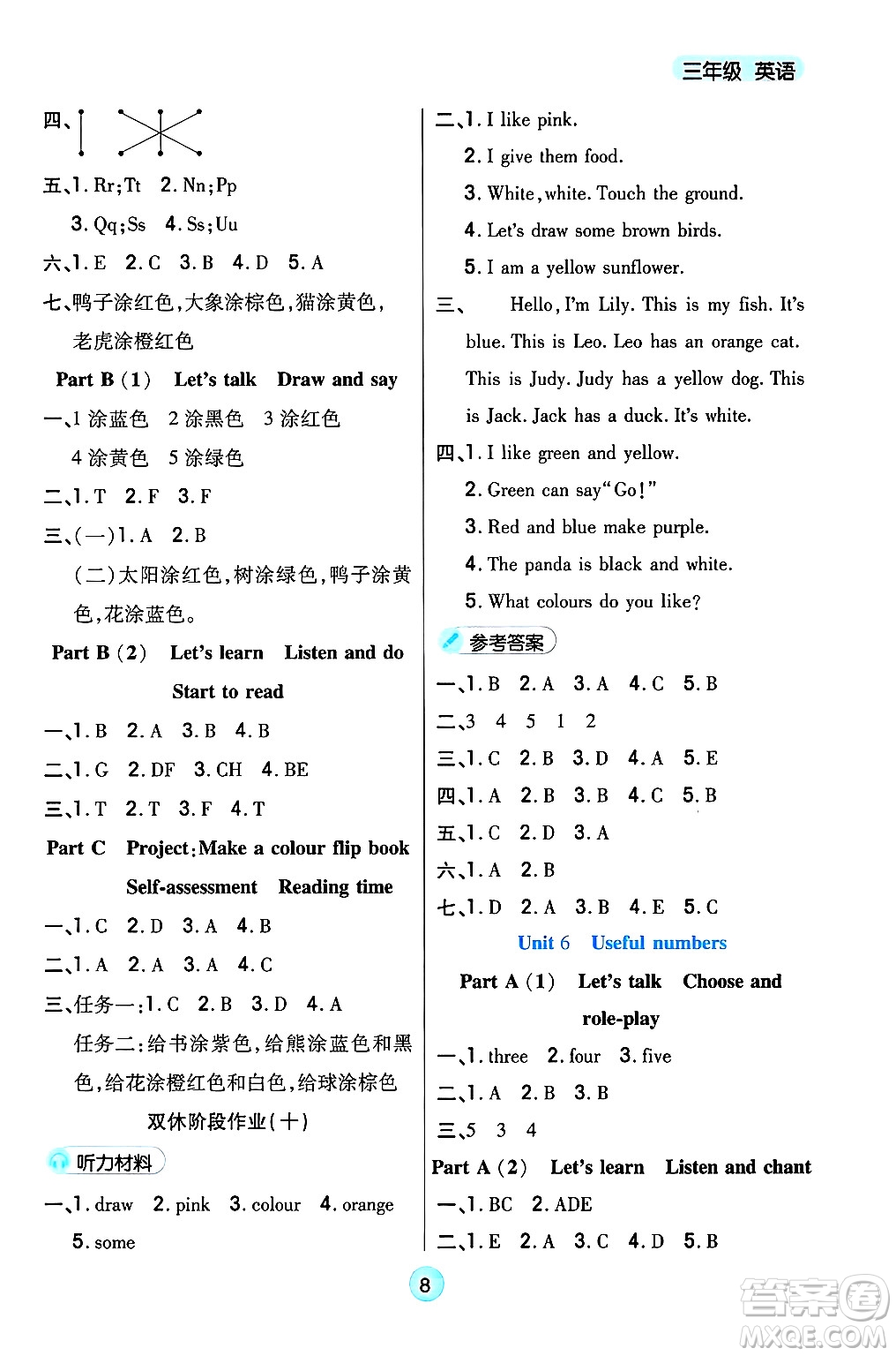 天津科學(xué)技術(shù)出版社2024年秋云頂課堂三年級(jí)英語上冊(cè)人教PEP版答案