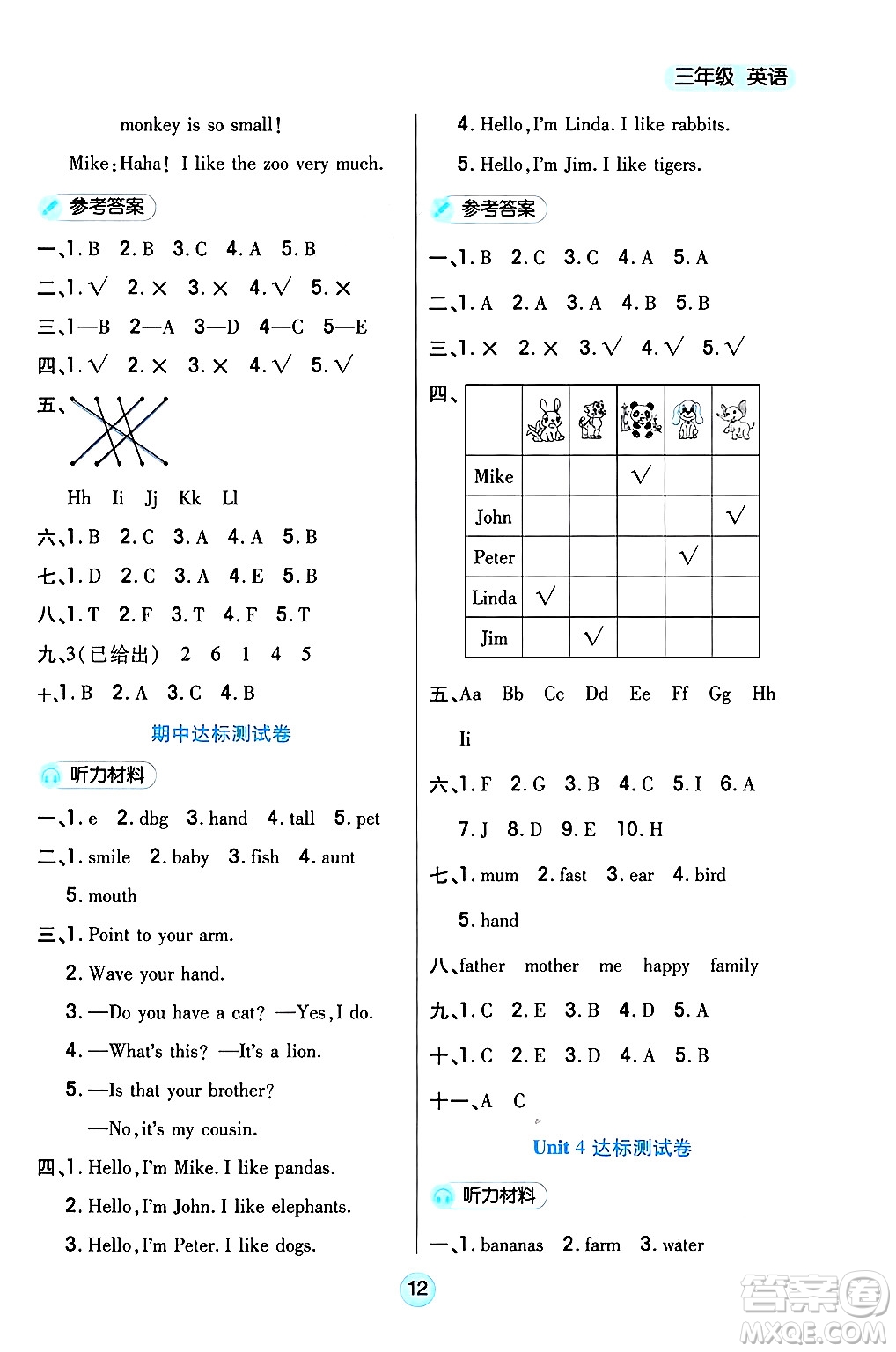 天津科學(xué)技術(shù)出版社2024年秋云頂課堂三年級(jí)英語上冊(cè)人教PEP版答案