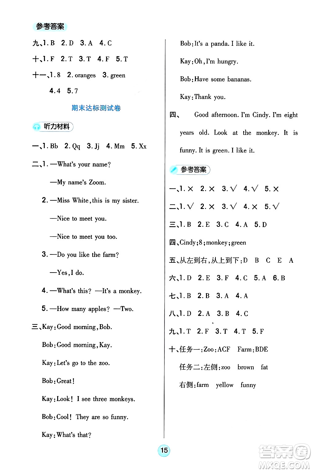 天津科學(xué)技術(shù)出版社2024年秋云頂課堂三年級(jí)英語上冊(cè)人教PEP版答案