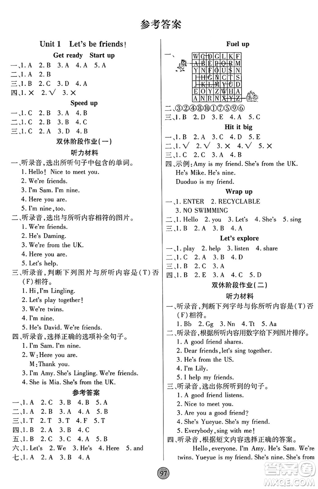 天津科學技術出版社2024年秋云頂課堂三年級英語上冊外研版答案