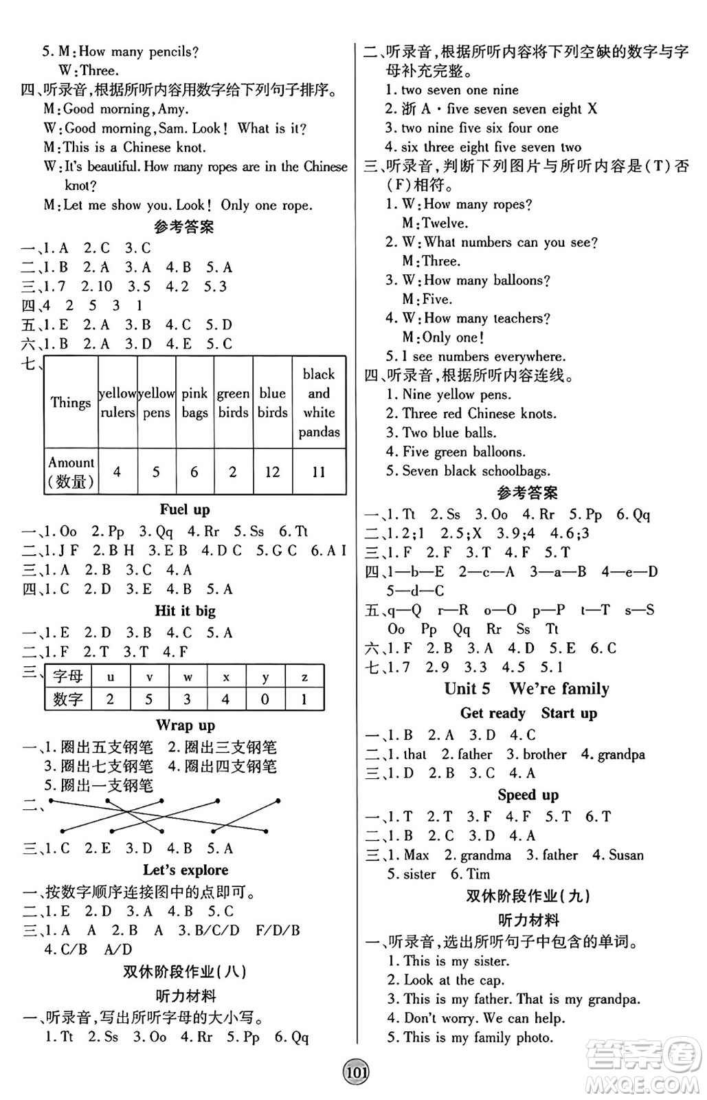 天津科學技術出版社2024年秋云頂課堂三年級英語上冊外研版答案